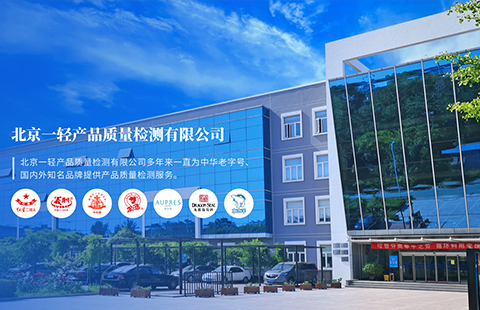 北京市一轻产品质量检测有限公司到我园考察交流