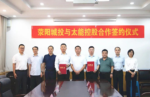 我公司与荥阳城投签订合作协议