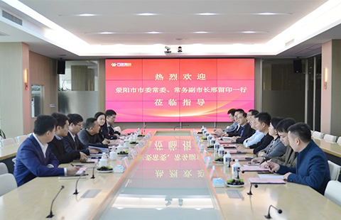 我公司董事长陪同荥阳市政府考察团一行至万洋集团参观考察