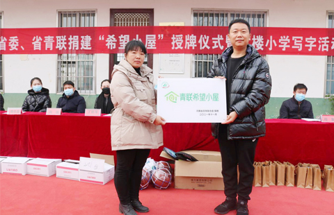 点亮希望 筑梦未来——“希望小屋”挂牌仪式在丁楼小学举办