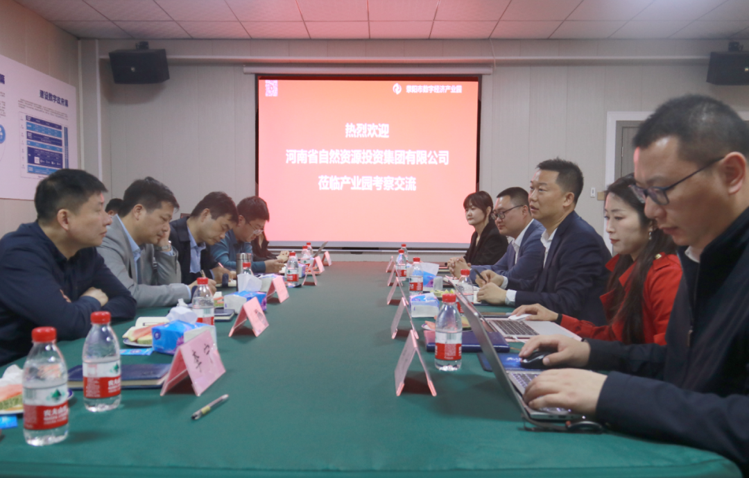 省自然资源投资集团来产业园考察交流