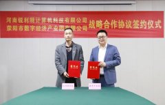 与锐利特签订战略合作协议