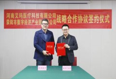 与艾玛医疗签订战略合作协议