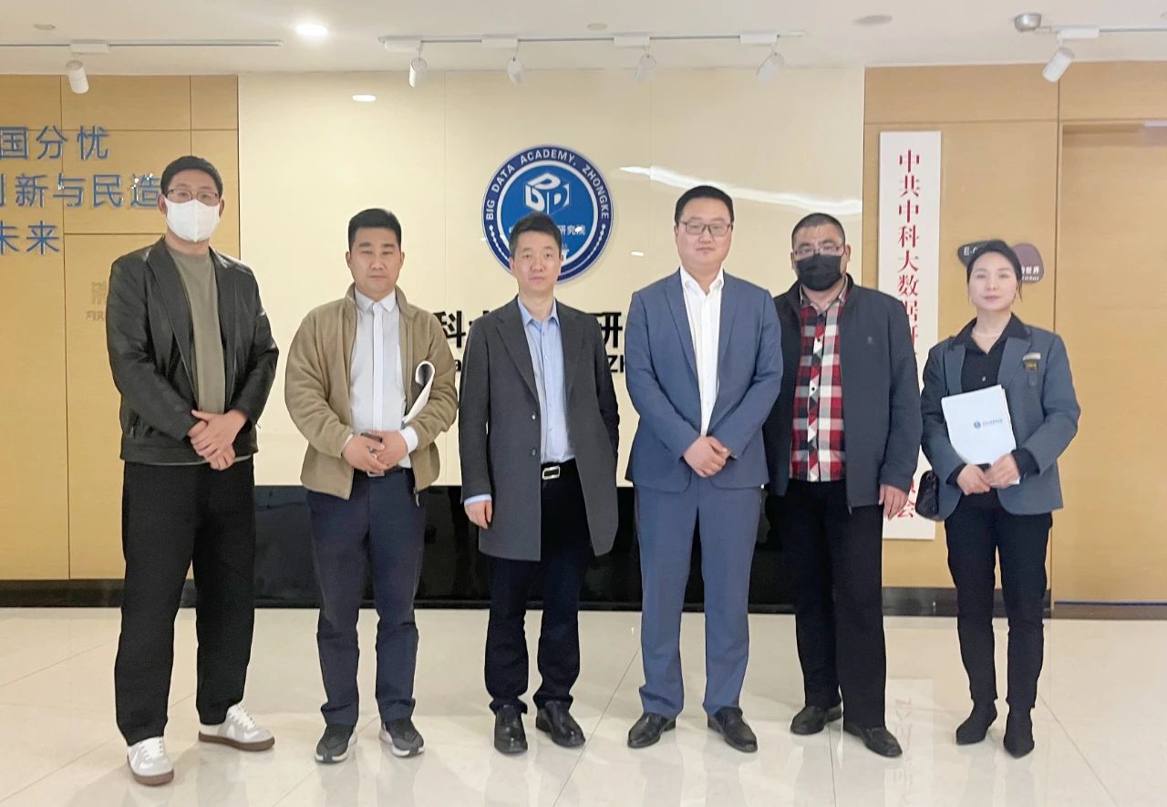 至中科大数据研究院参观交流