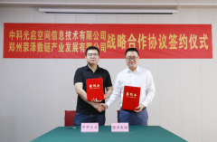 与中科光启签订战略合作协议