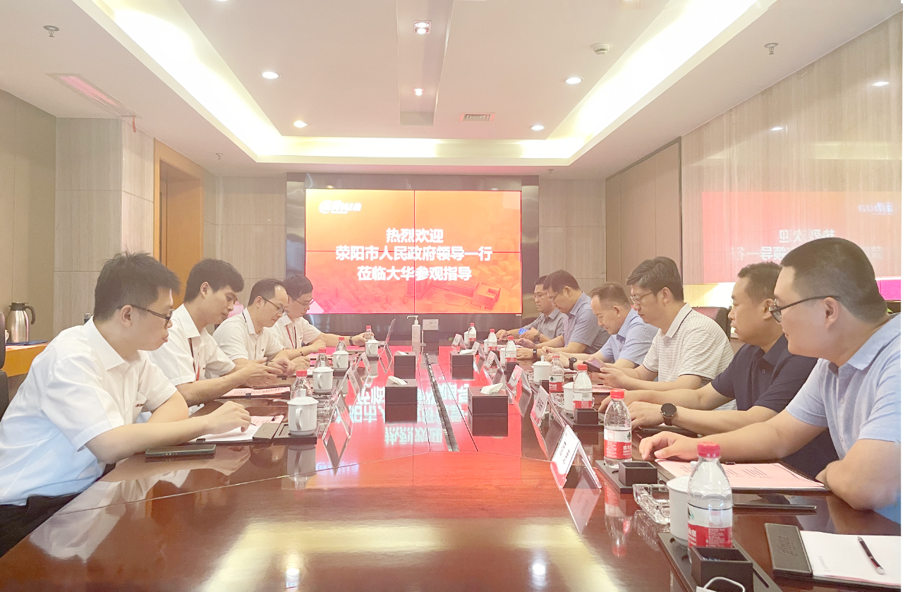 荥阳市委市政府考察团至大华股份参观考察