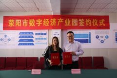 安辰信息产业有限公司至产业园举行入驻签约仪式