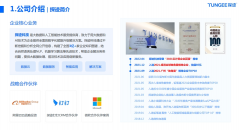 与全球独角兽企业广州探迹科技有限公司开展合作交流会